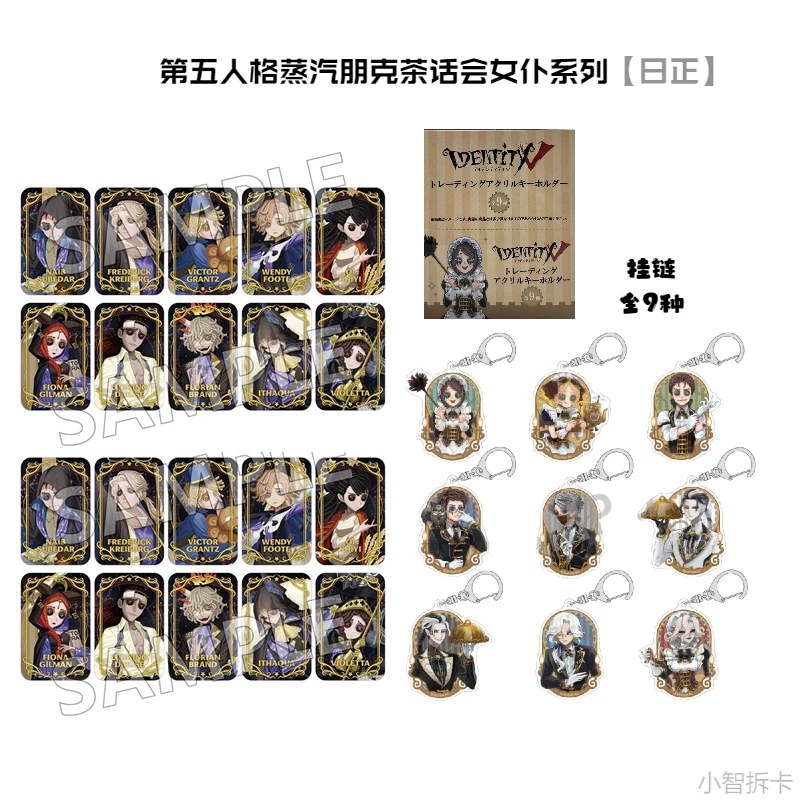 【第五人格王子酒店吧唧蒸汽朋克茶话会女仆挂链】日正盲盒主播代拆