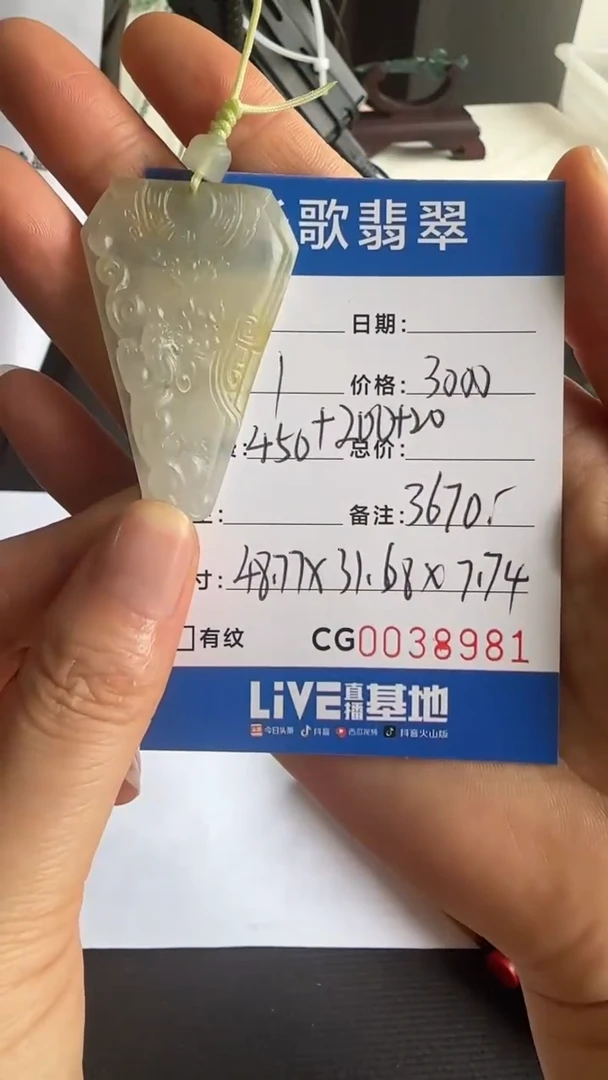 定制翡翠未镶嵌00008981