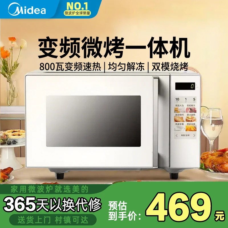 【直播专享】美的微波炉家用变频小型微烤一体平板智能新品光波炉Z2