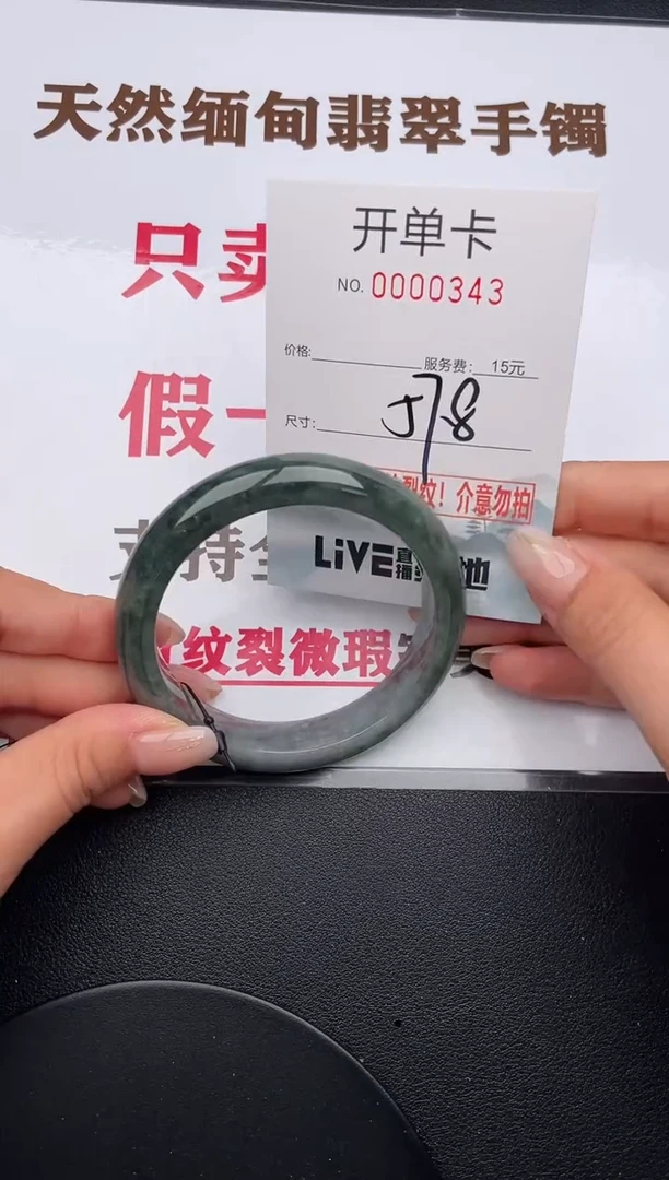 未镶嵌手镯翡翠43有纹有裂有瑕疵