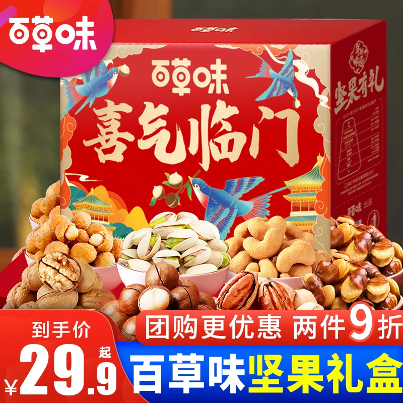 百草味坚果礼盒装 混合腰果开心果大礼包 年货零食礼盒送礼品团购