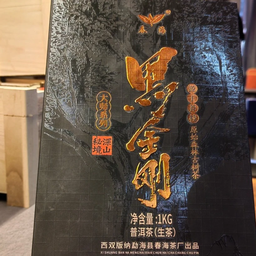 CH年秘境深山莽枝黑金刚森林古树普洱茶1000g/砖 生普（9月23日）