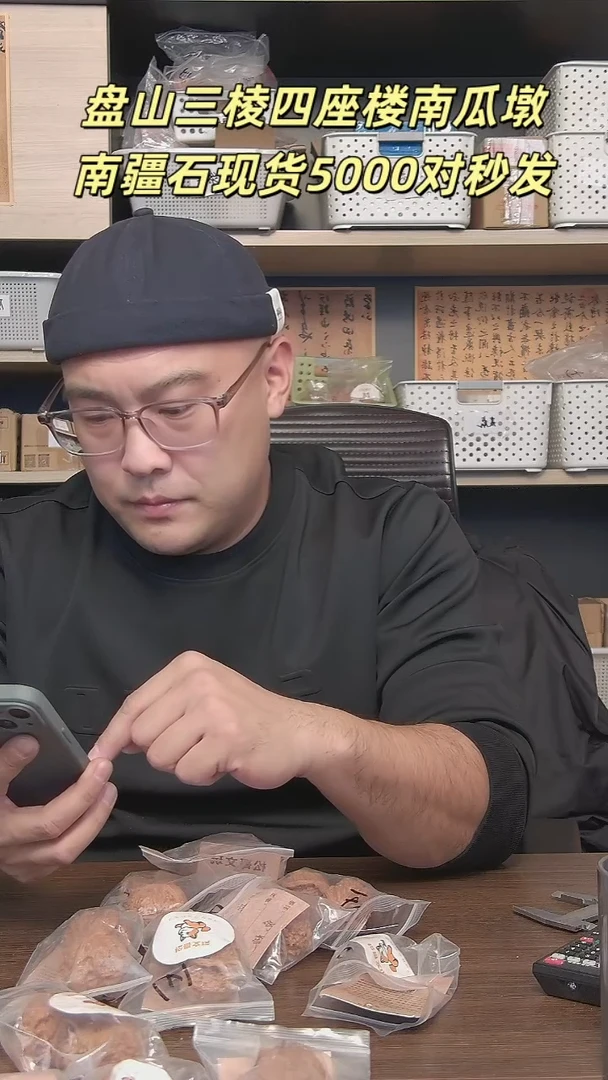 把件文玩核桃C*c主播回馈粉丝福利四座楼