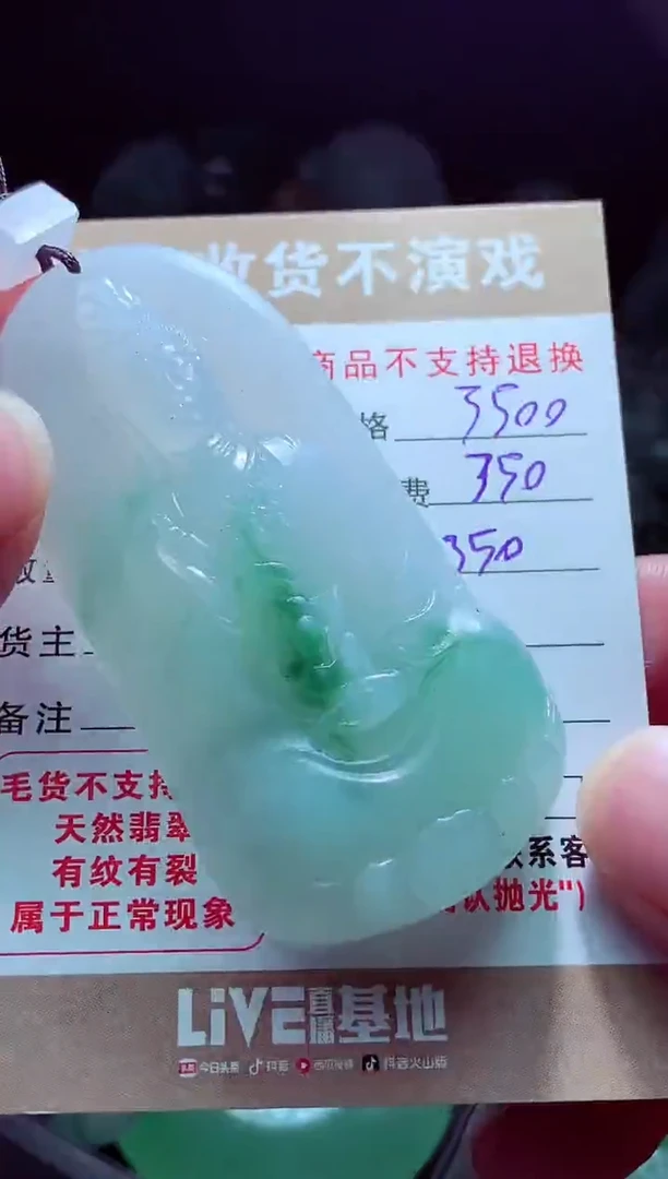 未镶嵌定制翡翠“****”翡翠毛货定制561973