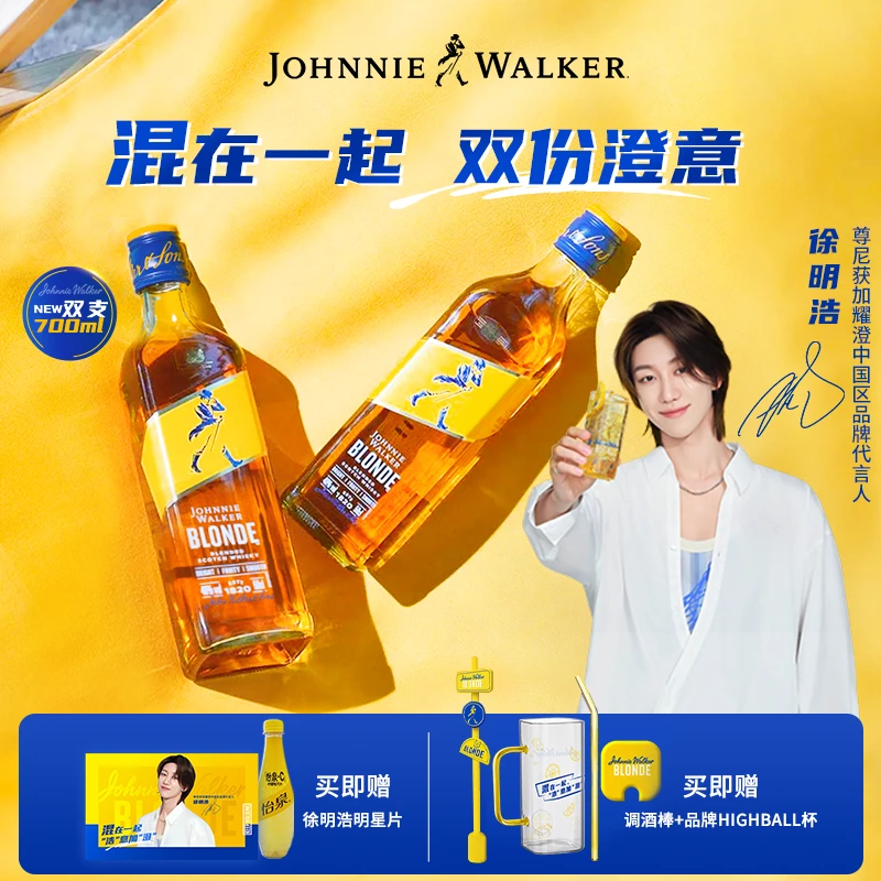 【徐明浩推荐】尊尼获加blonde耀澄700ml*2调和威士忌调酒