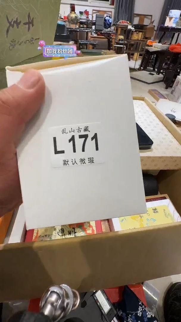 g****s乱山古美術瓷片L171