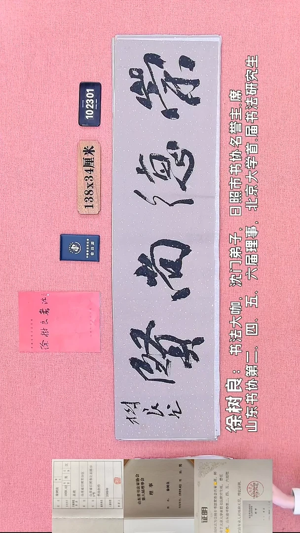 书法251    徐老师书法作品