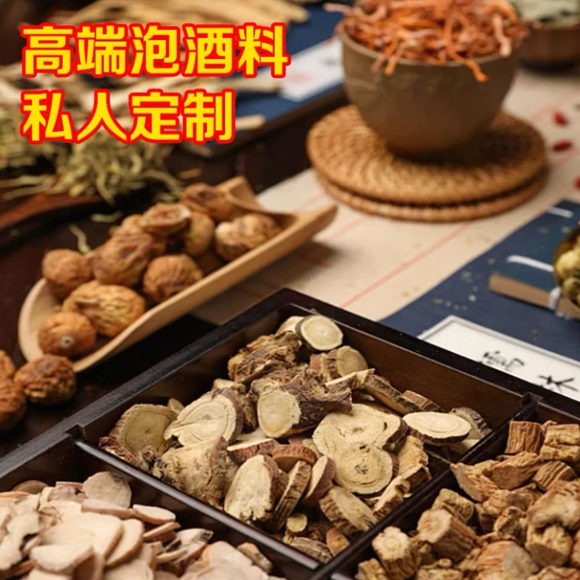 人参鹿茸霸王鞭23味滋补养生本草泡酒料佳品自用送人精品跟枸杞泡