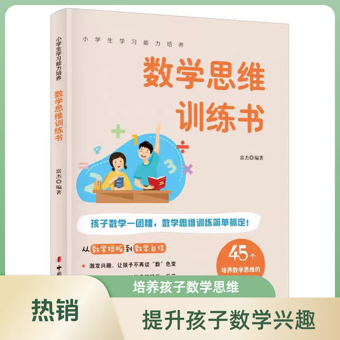 正版新书 数学思维训练书