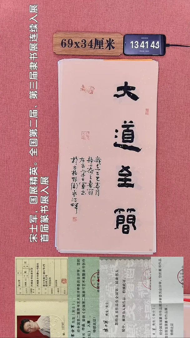 书法287         宋老师书法作品