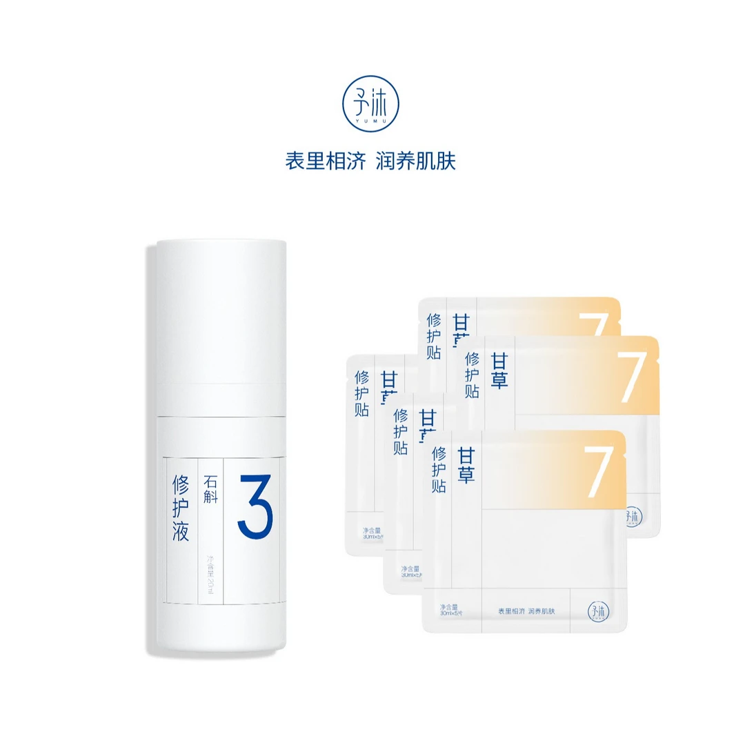 予沐YUMU石斛修护液