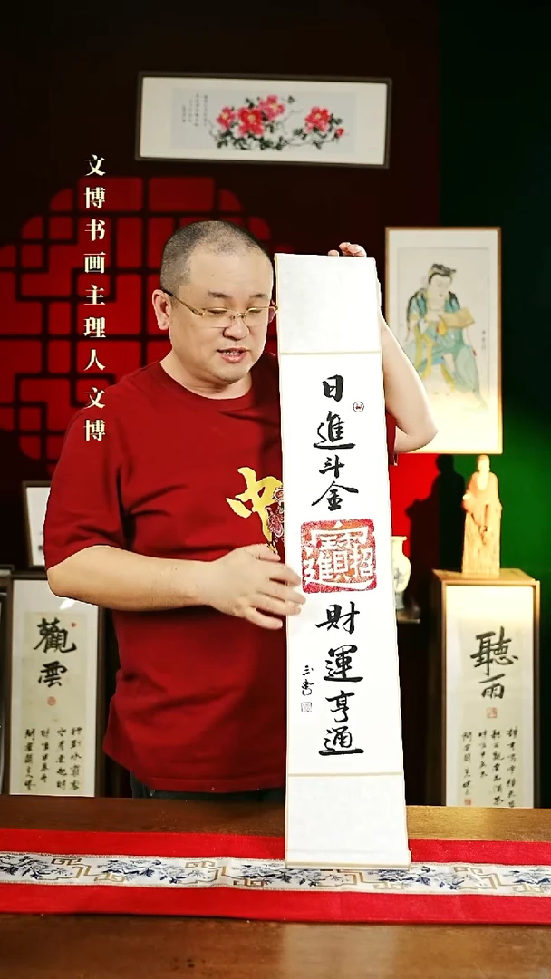 【闪购商品】书法书法卷轴17*110白黑日进斗金财运亨通