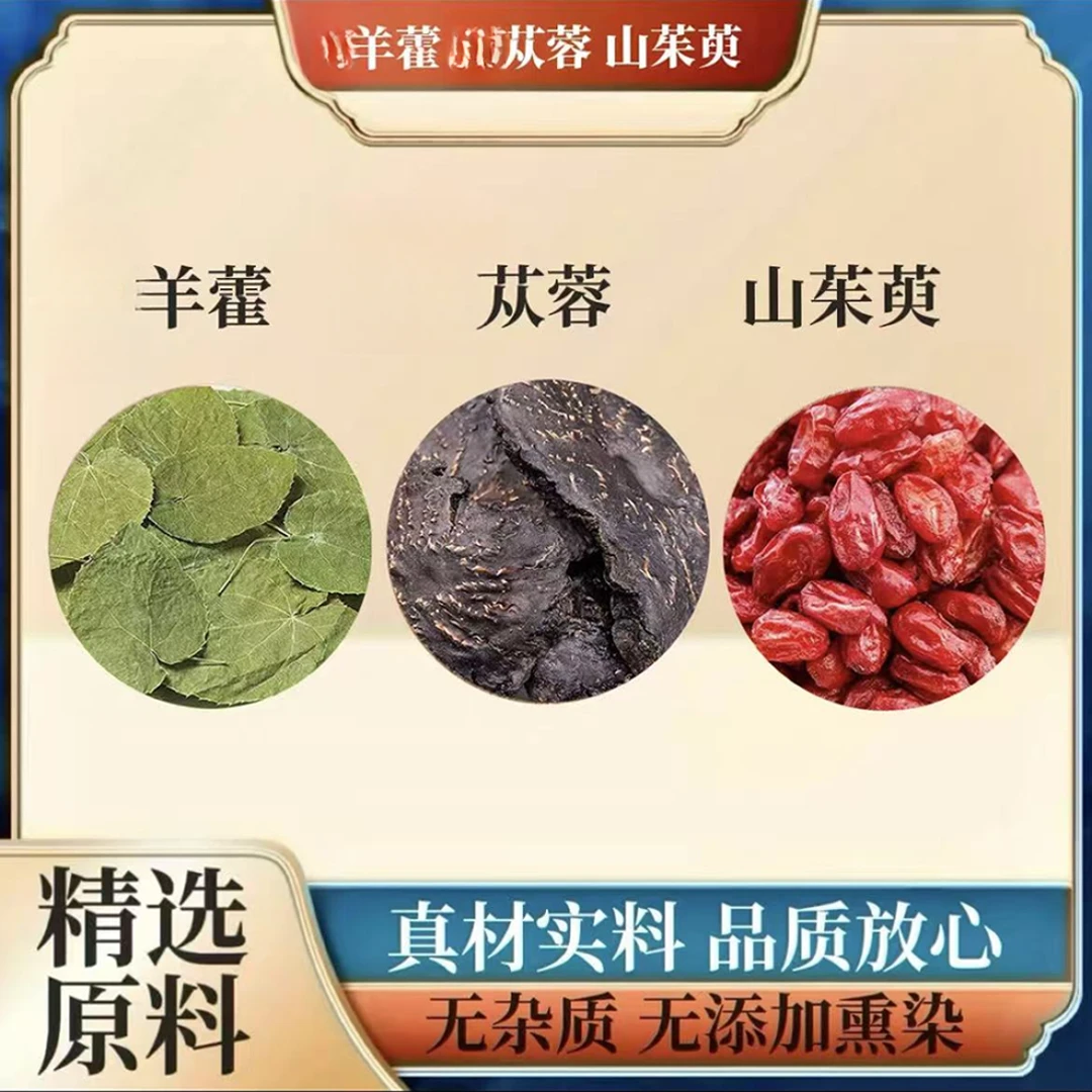 山茱萸淫山羊藿肉苁蓉茶包独立小包装组合装中药材正品养生茶