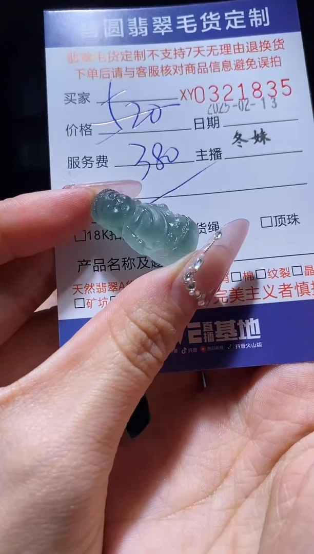【闪购商品】定制翡翠未镶嵌翡翠321835