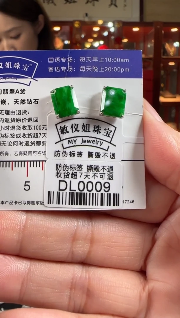 翡翠18K金镶嵌颈饰DL0009方糖耳钉