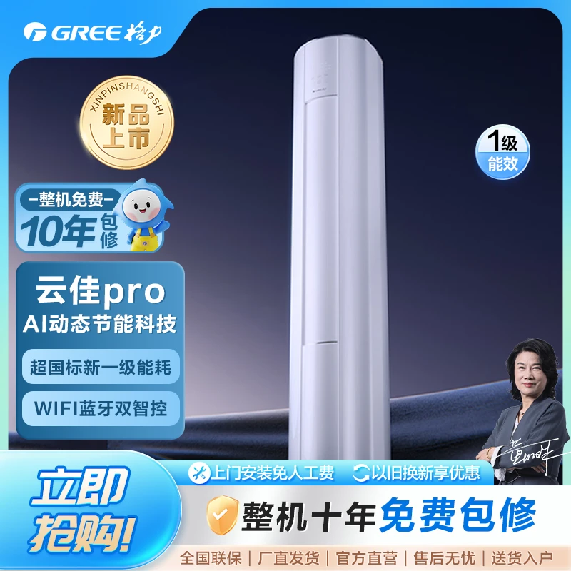 政府补贴/格力云佳pro一级能效冷暖变频2匹柜机空调