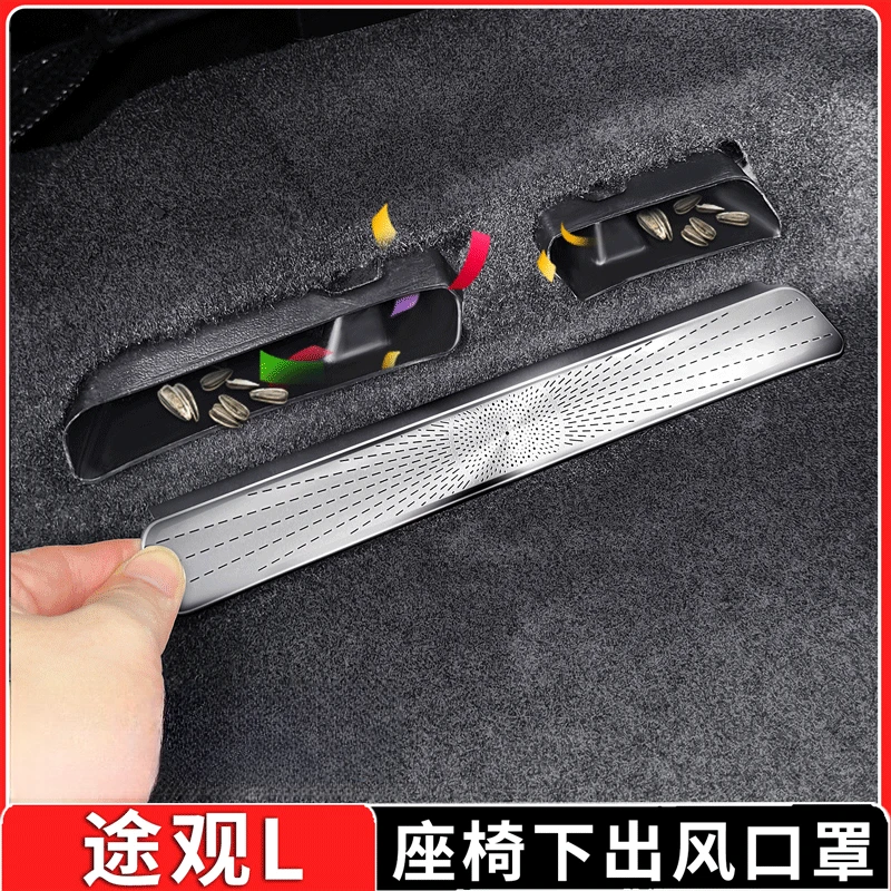 适用于大众途观L/pro后排出风口保护罩改装配件内饰装饰用品大全