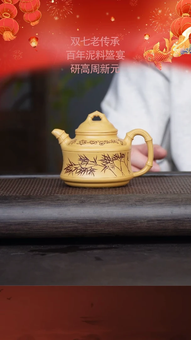 【闪购商品】紫砂茶壶周新元79-13竹鼎 黄金朱300cc