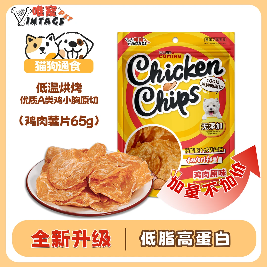 VINTAGE PET/唯宠狗狗训练零食原味鸡肉薯片原切A类优质鸡小胸肉