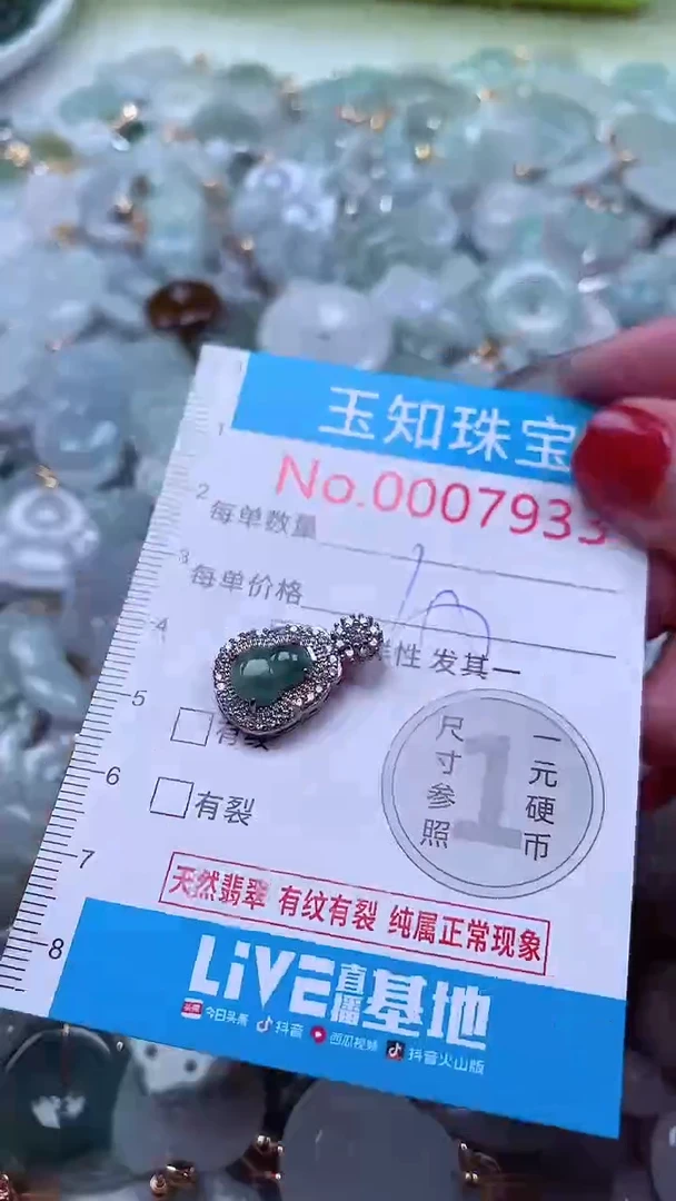 吊坠(不含链)未镶嵌翡翠7933