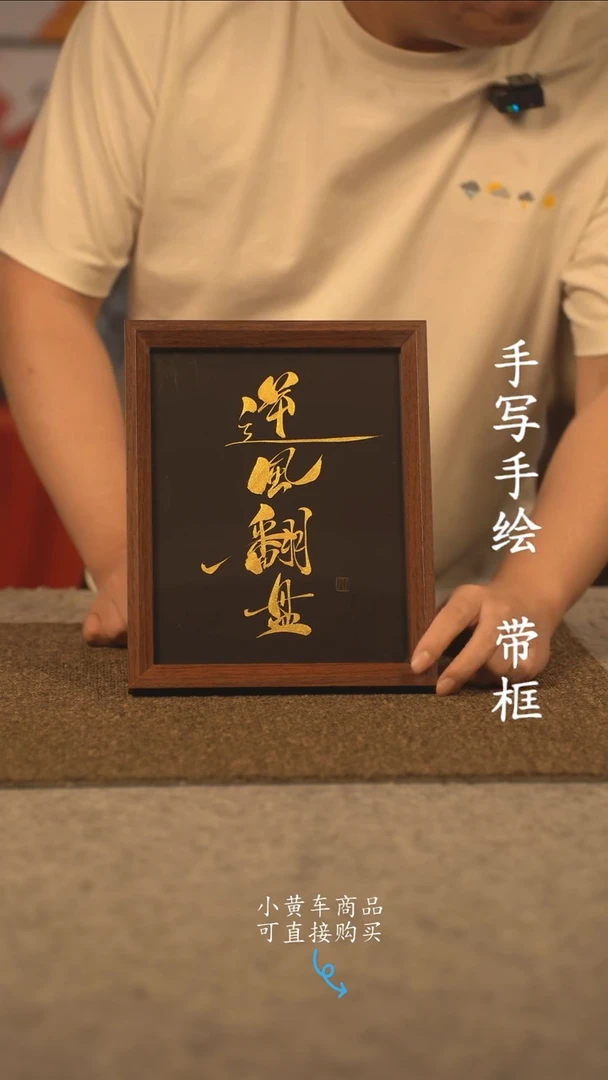 书法E****s10寸 国潮书法摆件 编号 101