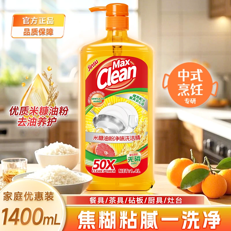 米糠油粉西柚净味去油洗洁精不伤手1.4L家庭装-EH3-1