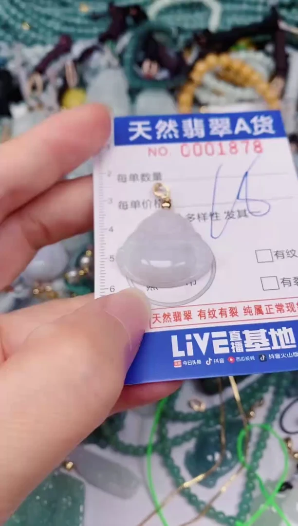 颈饰未镶嵌翡翠00001878