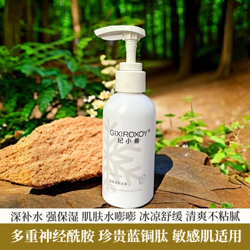 纪小希多肽柔肤冰晶多效补水保湿修护舒缓肌肤换季维稳美容院专供