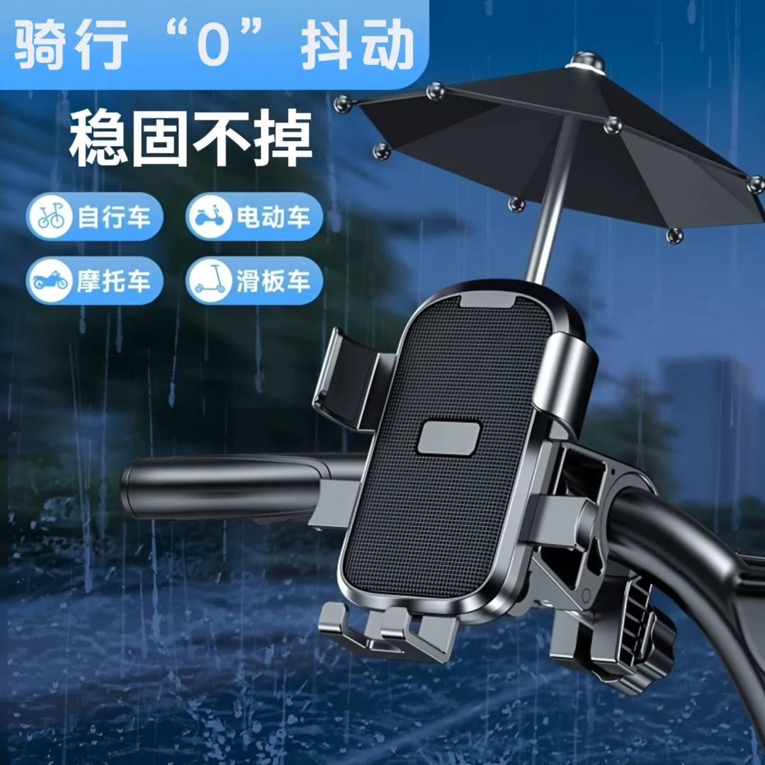 电动车防雨小伞手机导航支架摩托车外卖骑手专用架子减震防抖通用