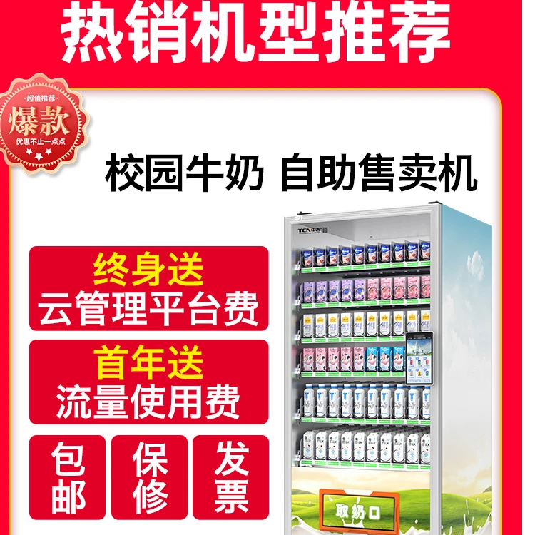 中吉自动售货机校园牛奶机自助取奶机牛奶自动售货机自助贩卖机