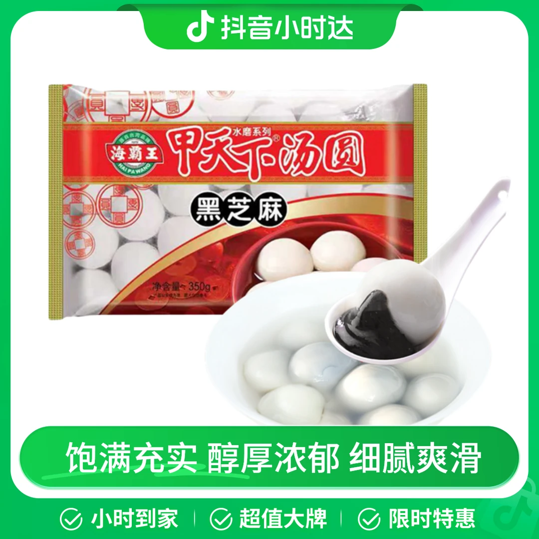 海霸王甲天下黑芝麻汤圆350g