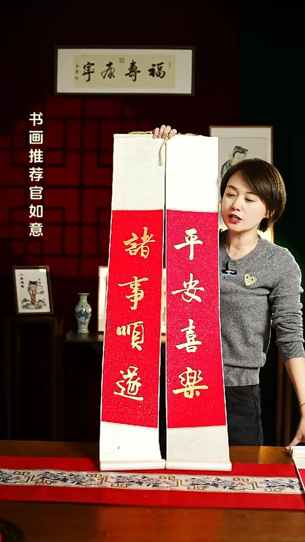 【闪购商品】书法书法卷轴17*110红金平安喜乐诸事顺遂