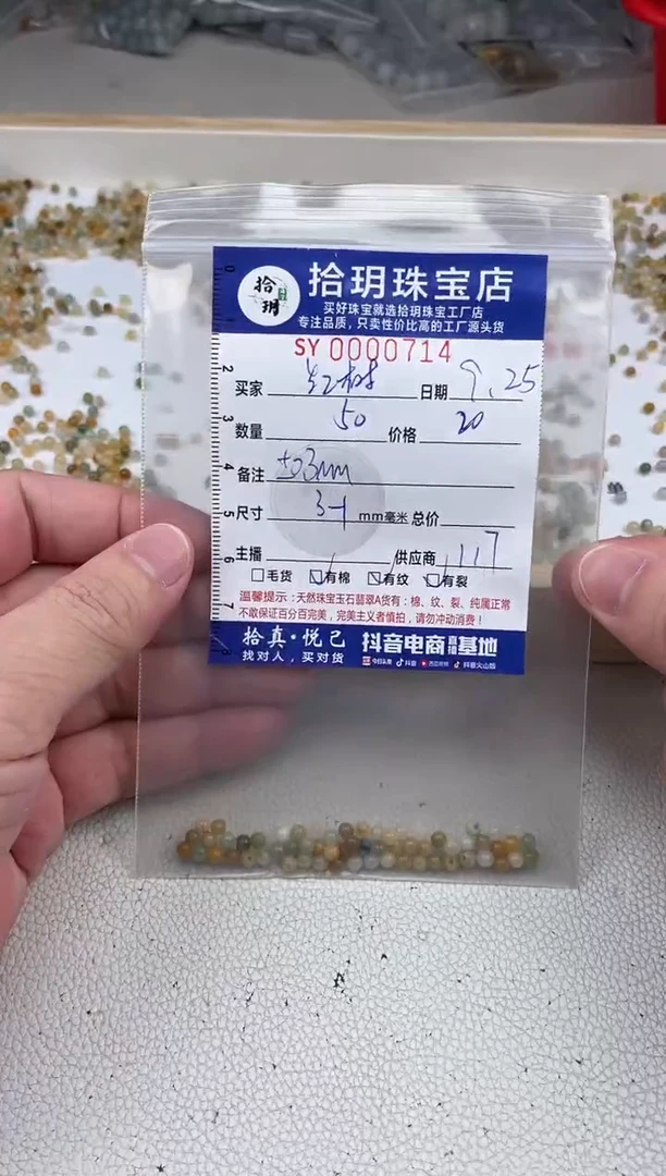 散珠翡翠红**林散珠卡3.6mm毫米左右（尺寸小）714
