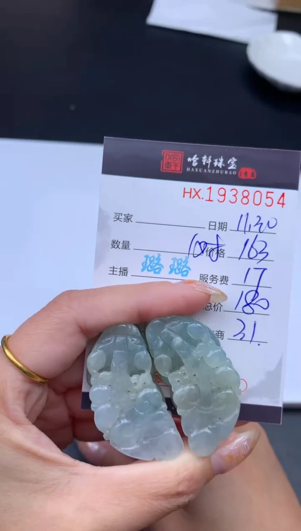 未镶嵌挂件翡翠哈轩 貔貅1对