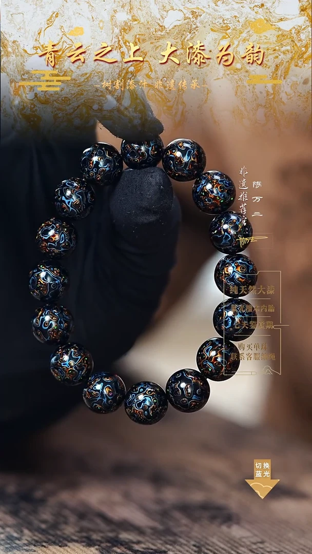 1.2极光蓝变彩手串16颗