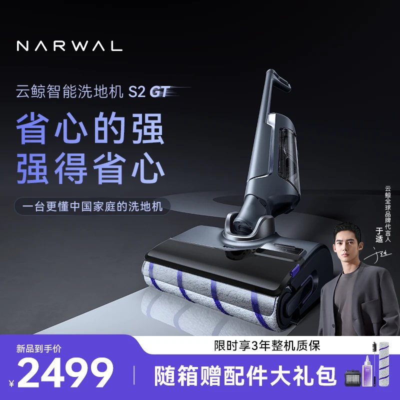 【云鲸】智能洗地机S2 GT 躺平0缠绕除菌自清洁