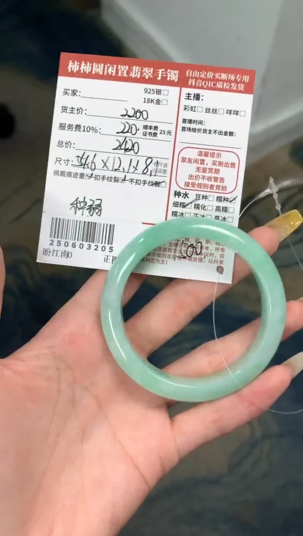 翡翠手镯未镶嵌250603205