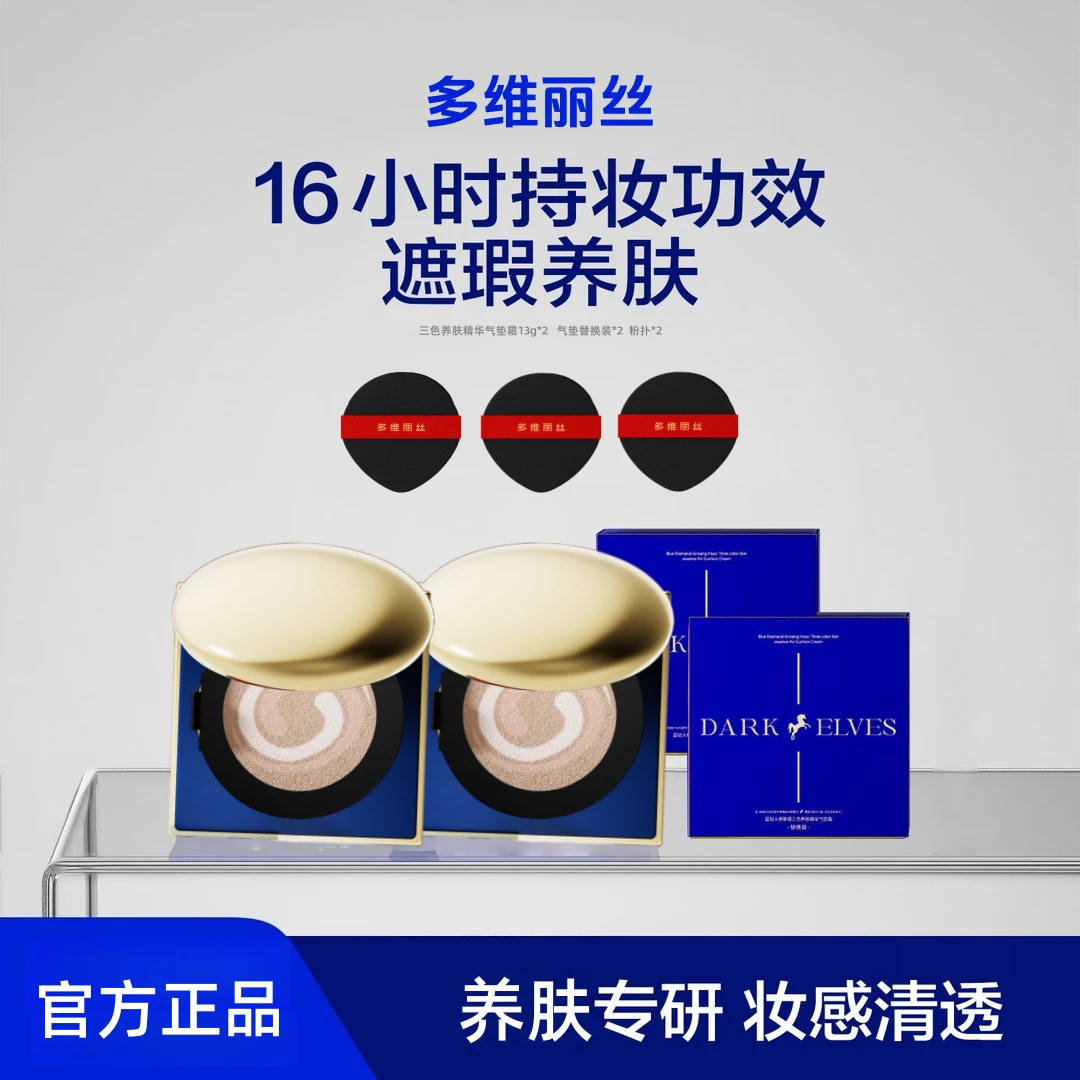 【三色精华】极光透亮养肤舒敏气垫霜组合