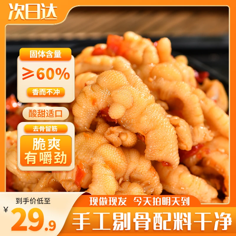 【买一斤送一斤】次日达顺丰发货送货上门酸甜辣无骨鸡爪两斤装零食固体物≥60%
