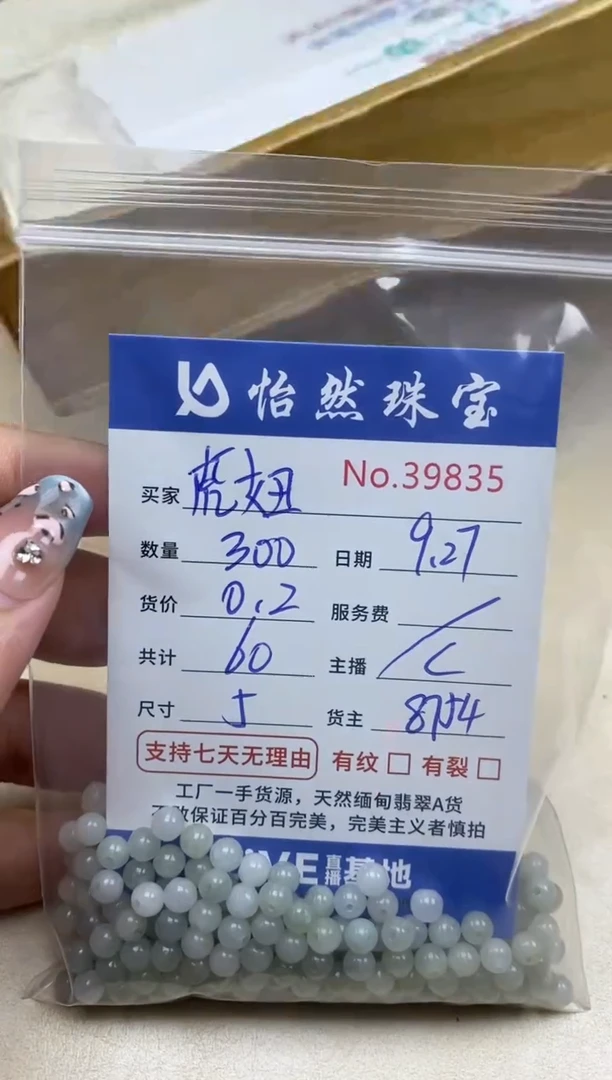 未镶嵌手链翡翠虎*单：39835