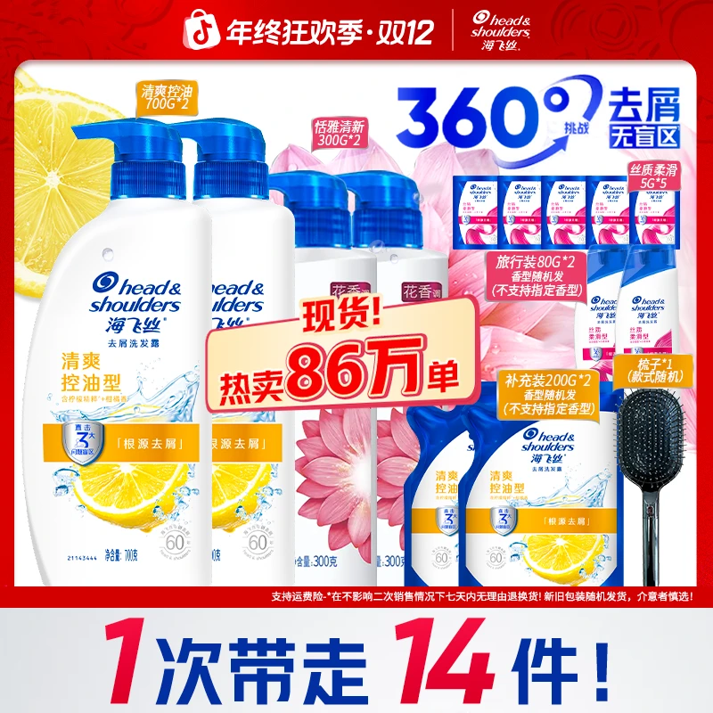 海飞丝洗发水清爽柠檬控油蓬松去屑洗发露男女官方旗舰店正品