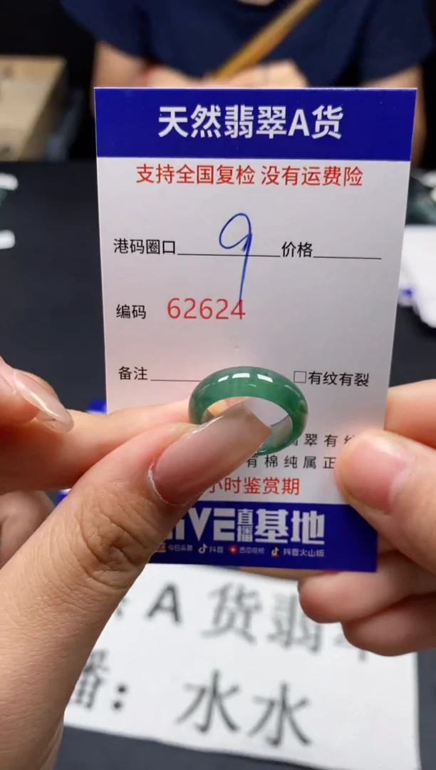 未镶嵌戒指翡翠天然A货翡翠2624