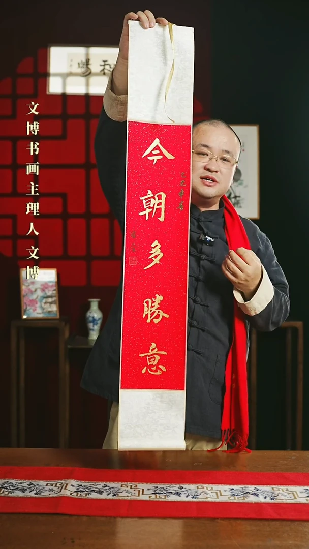 【闪购商品】国画书法卷轴17*110红金今朝多胜意
