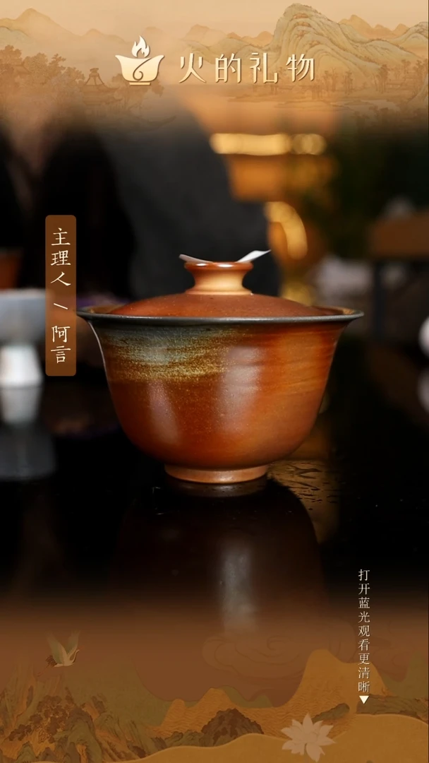 火的礼物匠心器物2513