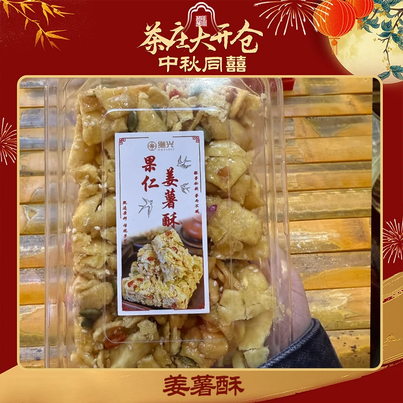 【马芸荟御用】潮汕点心姜薯酥老式糕点潮汕特产