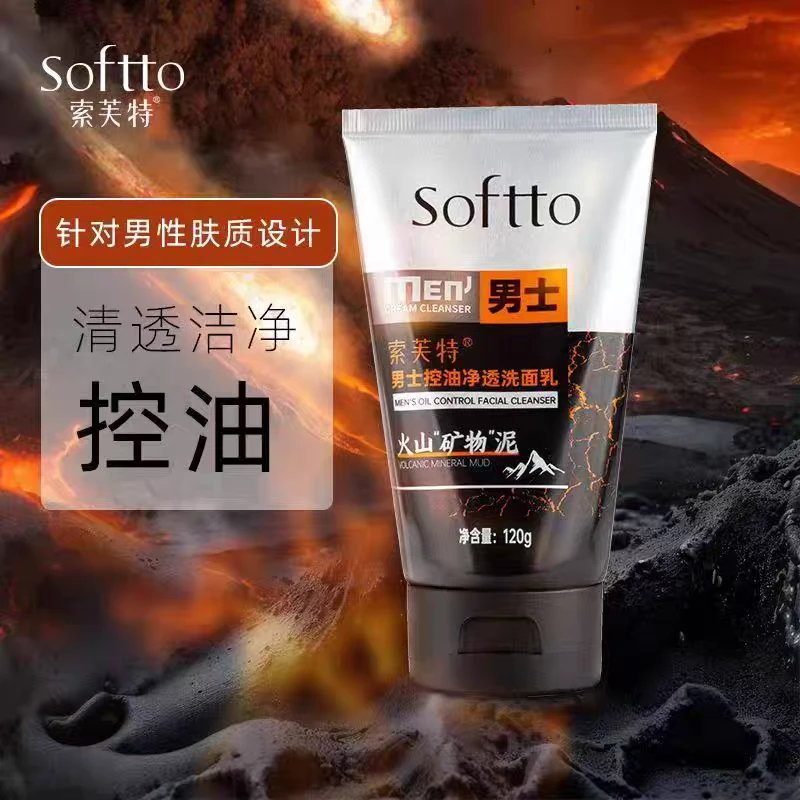 【福利试用装60g】索芙特男士洁面乳控油净透火山矿物泥强力清洁