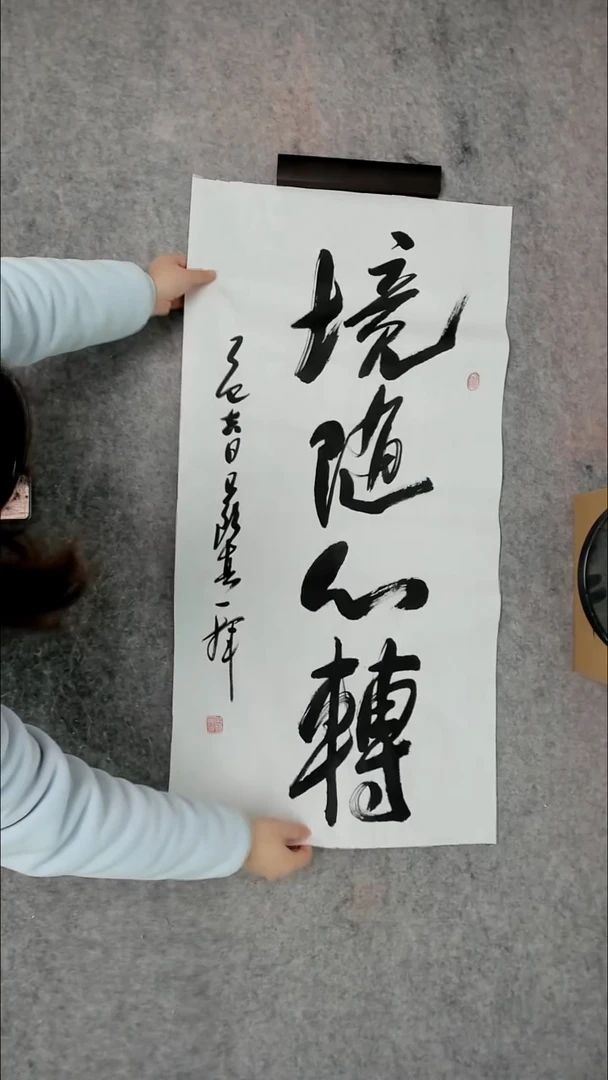 书法吕老师书法作品