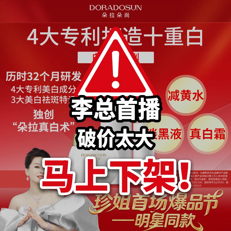 【白绷带套装】朵拉朵尚 4重专利十重白 亮肤臻白套装