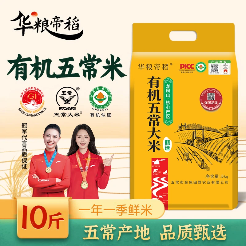 华粮帝稻五常直供当季新米【有机五常大米】10斤装稻花香米五常直发