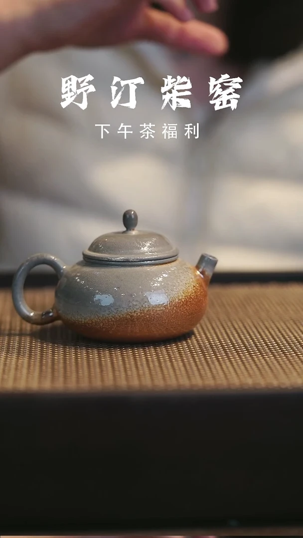 野汀柴窑手工手作@@YT657